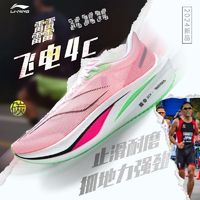 百亿补贴：LI-NING 李宁 飞电碳板 男款跑步鞋 ARMU005