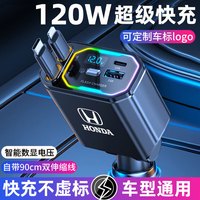 圣民源 车载充电器120W超级快充适用苹果15华为点烟器转换插头车充一拖三 本田款数显TYPE-C+苹果/车型通用