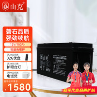 山克 SK150-12 UPS不间断电源电池 铅酸免维护蓄电池12V150AH