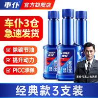 CHIEF 车仆 車仆 燃油宝 节油型 60ML 3支装