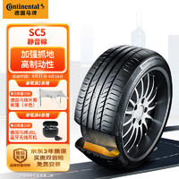 Continental 马牌 德国马牌 静音棉轮胎 295/40R22 112Y XL SC5 SIL 适配路虎揽胜运动版