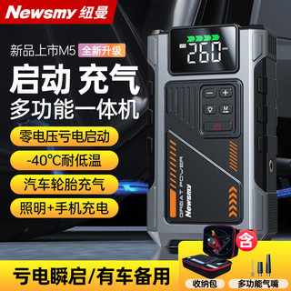 88VIP：Newsmy 纽曼 M5 应急启动电源充气泵 10000mAh