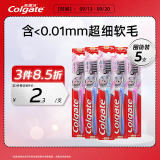 Colgate 高露洁 超洁纤柔牙刷 5支