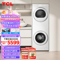 TCL 双子舱洗烘护集成机T10H 一体洗烘套装 智能投放 1.15洗净比洗烘一体机 10KG滚筒+10KG热泵烘干机