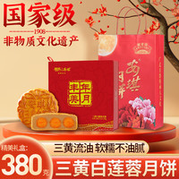 安琪传统广式三黄白莲蓉月饼酥皮咸蛋黄月饼中秋380g 三黄白莲蓉月饼 380g 1枚装