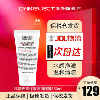 Kiehl's 科颜氏 高保湿洁面啫喱洗面奶150ml温和深层清洁锁水滋润 150ML.