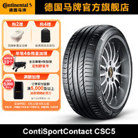 Continental 马牌 德国马牌轮胎285/30ZR19 98Y XL CSC5 MO适配奔驰 SL 后轮