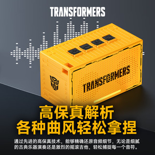 变形金刚（Transformers）集装箱蓝牙音箱无线迷你小音响低音炮便携式可插内存卡大音量家用笔记本车载户外收钱款语音播报 集装箱音箱丨重低音丨可通话-黄