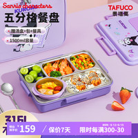 泰福高（TAFUCO）饭盒316不锈钢餐盘分格大容量餐盒便携便当盒T5353 【三丽鸥联名-库洛米】-1.5L