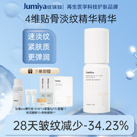 JUMIYA 绽媄娅 紧致淡纹精华液 50ml