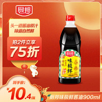 厨邦 味极鲜900ml 特级生抽 头道原汁酱油