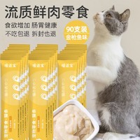 嘻适宝 猫条 金枪鱼味*90支(15g/支)袋装