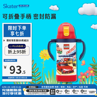 skater儿童吸管杯可保冷便携不锈钢可折叠双耳水杯小汽车350ml 背带不锈钢杯- 小汽车 350ml