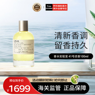 LE LABO 实验室 41号浓香#Lys 100ml EDP 送女友 小众香水 节日 生日礼物