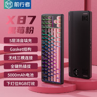 EWEADN 前行者 一方X87无线机械键盘有线蓝牙三模gasket客制化5层填充侧刻黑莓粉-筋斗云轴-三模-5000mAh中配