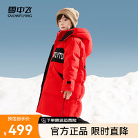 雪中飞2024时尚简约系列男女童可拆帽中长款羽绒服抗寒保暖柔软亲肤 大红 140/68