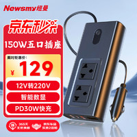 Newsmy 纽曼 车载逆变器 12V转220V 150W 黑色