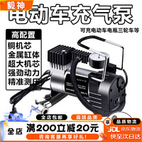 猎猫 电动车充气泵 36V/48V/60V/72V 通用车载充气泵 大功率轮胎打气筒