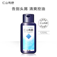 仁山利舒 二硫化硒 洗发剂125ml 去屑止痒清爽控油洗发水