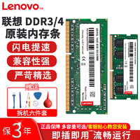 Lenovo 联想 内存DDR4 2400/2666 四代4G 8G 16G笔记本内存条