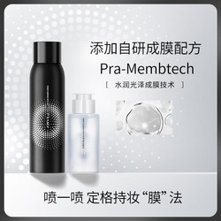 PRAMY 柏瑞美 定妆喷雾持久补水保湿控油不脱妆200ml