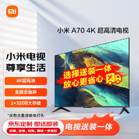 Xiaomi 小米 电视A70  2+32GB70英寸4K超高清液晶智能平板电视机L70MA-A