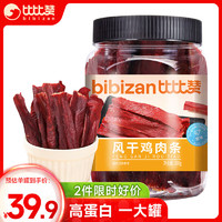 bi bi zan 比比赞 BIBIZAN）风干鸡肉条鸡胸肉干500g原味解馋耐嚼休闲零食品鸡肉干肉脯即食