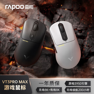 移动端、京东百亿补贴：RAPOO 雷柏 VT3PRO MAX 中大手无线/有线双模游戏鼠标 PAW3950引擎 人体工学轻量化设计 支持4K+8K回报率 黑色