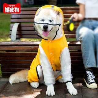 hipidog 嬉皮狗 大狗狗雨衣服犬拉布拉多柴犬金毛中型大型四脚防水全包宠物的雨披