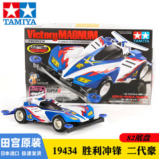 TAMIYA 田宫 四驱兄弟 胜利冲锋 拼装四驱车 男孩赛车玩具 毕业 四驱兄弟 胜利冲锋 S2底盘