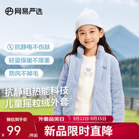 网易严选防风抗静电儿童防风保暖立领珊瑚绒外套抓绒衣不易掉毛 天空蓝 130cm