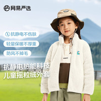 网易严选防风抗静电儿童防风保暖立领珊瑚绒外套抓绒衣不易掉毛 海盐白 140cm