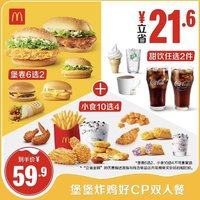 McDonald's 麦当劳 堡堡炸鸡好CP双人餐 正常规格