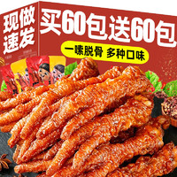 移动端、京东百亿补贴：俏美味 虎皮凤爪鸡爪鸡脚即食卤味零食 240g (共12包) 卤香味+香辣味