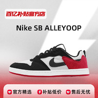 NIKE 耐克 SBALLEYOOP男板鞋夏季透气休闲运动鞋