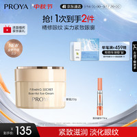 PROYA 珀莱雅 紧致肌密焦点眼霜 20g