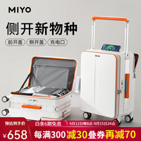 MIYO 行李箱宽拉杆箱前开口新款侧开20英寸登机箱子前开盖旅行密码皮箱 典雅白
