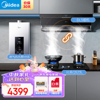 Midea 美的 顶侧双吸24风量烟灶联动DL5+Q523L天然气搭16升热水器MK6