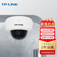 TP-LINK 普联 POE供电控摄像头400万像素室内家用防暴拾音半球监控器高清网络摄像机可插内存卡TL-IPC443MP-4