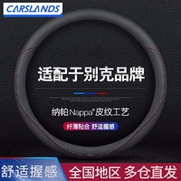 Carslands 卡斯兰 适用于别克方向盘套新款威朗/英朗/昂科拉/昂科威君威君汽车把套 圆形