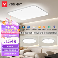 Yeelight易来灵犀Plus智能led吸顶灯卧室餐厅灯超薄灯具普瑞版客厅灯 两室一厅A