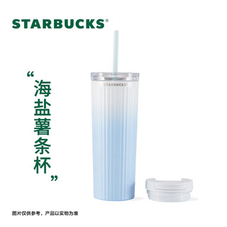 星巴克（Starbucks）蓝色渐变款不锈钢吸管杯薯条杯473ml车载杯子保温杯男士 蓝色“薯条杯”473ml