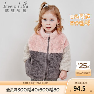 戴维贝拉（DAVE＆BELLA）保暖男童衣服儿童拼接外套休闲女宝宝开衫小童衣服秋冬童装 粉色DB14864 110cm(身高100-110cm)