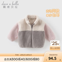 戴维贝拉（DAVE＆BELLA）保暖男童衣服儿童拼接外套休闲女宝宝开衫小童衣服秋冬童装 浅粉色DB14864-B 90cm(身高80-90cm)