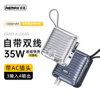 REMAX 睿量 充电宝自带双线 插头35w超级快充适用手机平板笔记本移动电源