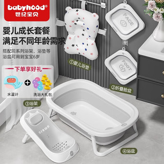 世纪宝贝（babyhood）婴儿折叠洗澡盆浴盆宝宝儿童可坐躺家用收纳便捷新生儿大号游泳桶 墨尔本灰（单浴盆）