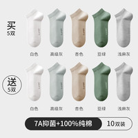 花花公子10双装男士袜子夏季薄款纯棉抗菌防臭吸汗短袜男生夏天透气男袜 白2+深灰2+杏色2+豆绿2+浅灰2