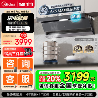 Midea 美的 CXW-140-AK5 MAX 蒸汽洗油烟机 灰色