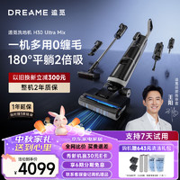 dreame 追觅 H30Ultra Mix旋锋版洗拖一体无线用拖地机手持吸尘器洗地机