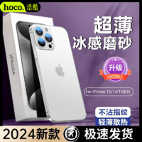 百亿补贴：HOCO 浩酷 苹果15手机壳新款防摔iPhone14镜头全包13promax磨砂保护套2